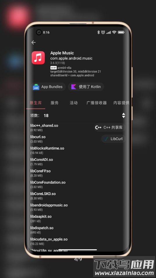 LibChecker app截图4