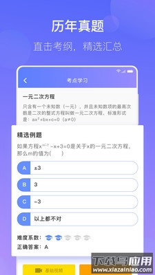 数学宝典app最新版截图2