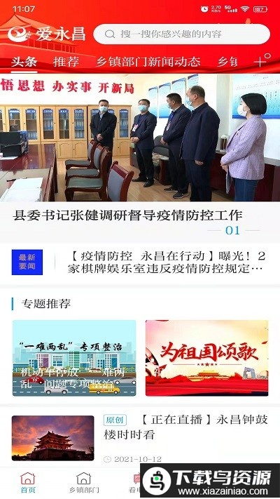 爱永昌官方版最新版截图1