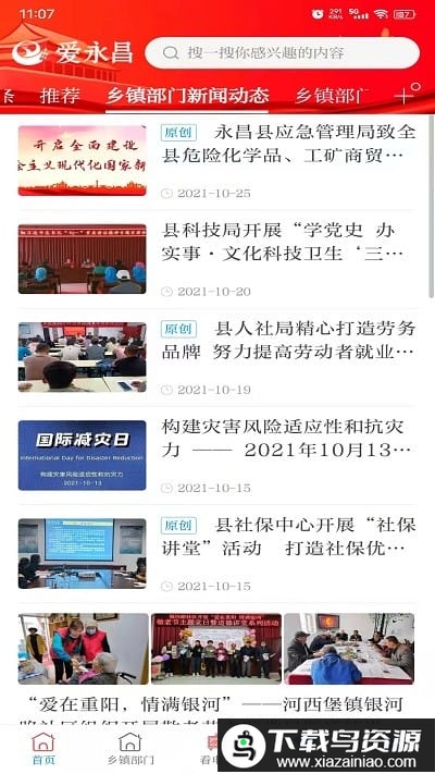 爱永昌官方版最新版截图2