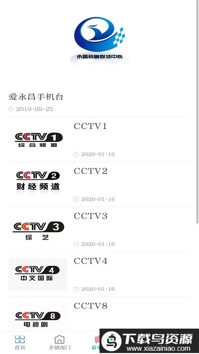 爱永昌官方版最新版截图3