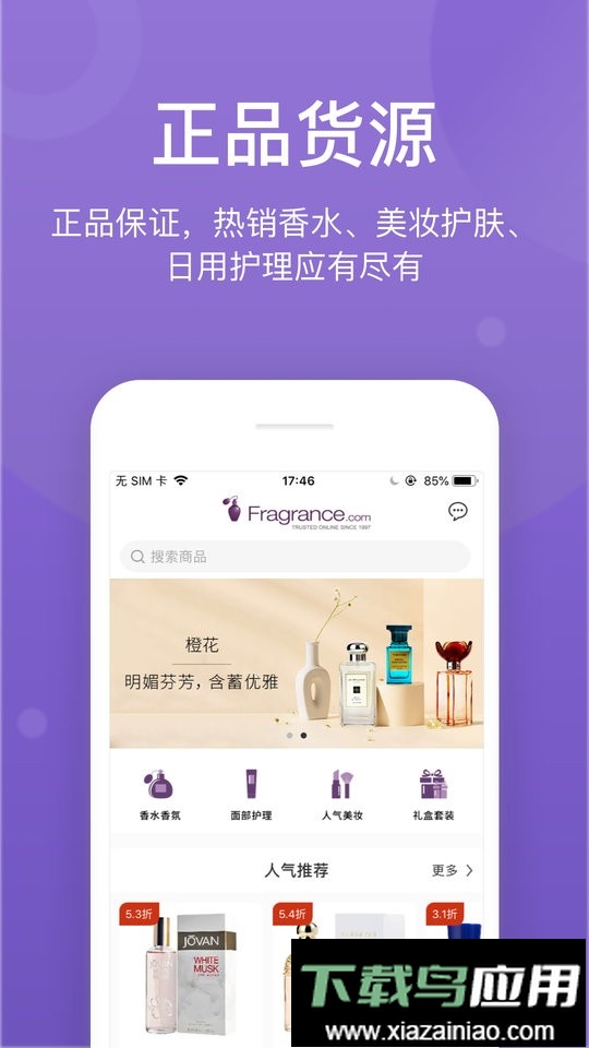 FragranceNet中文版最新版截图1