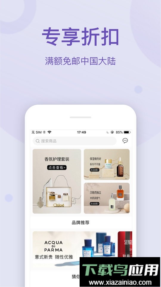 FragranceNet中文版最新版截图2