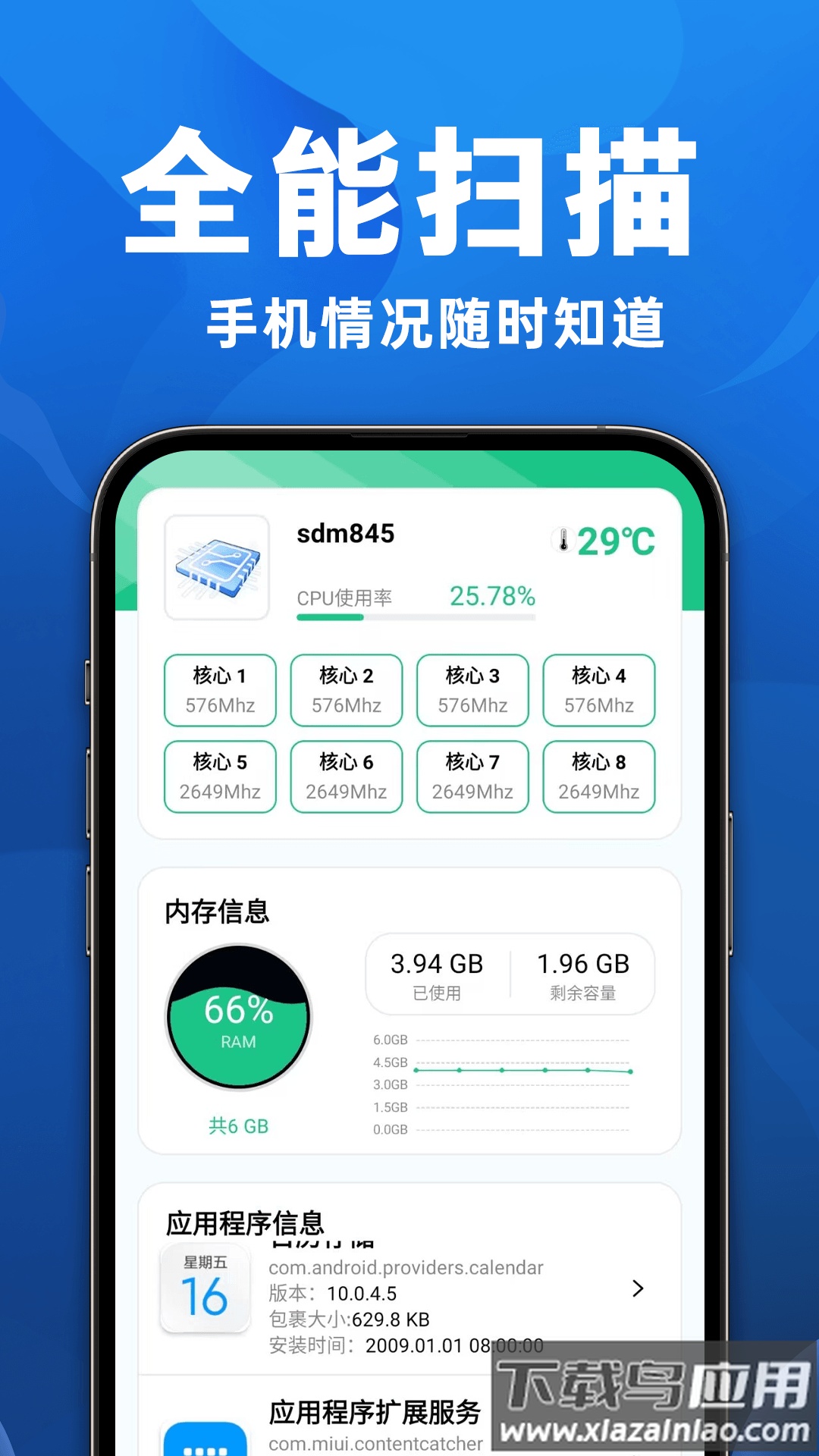 智能手机管家app官方版最新版截图1