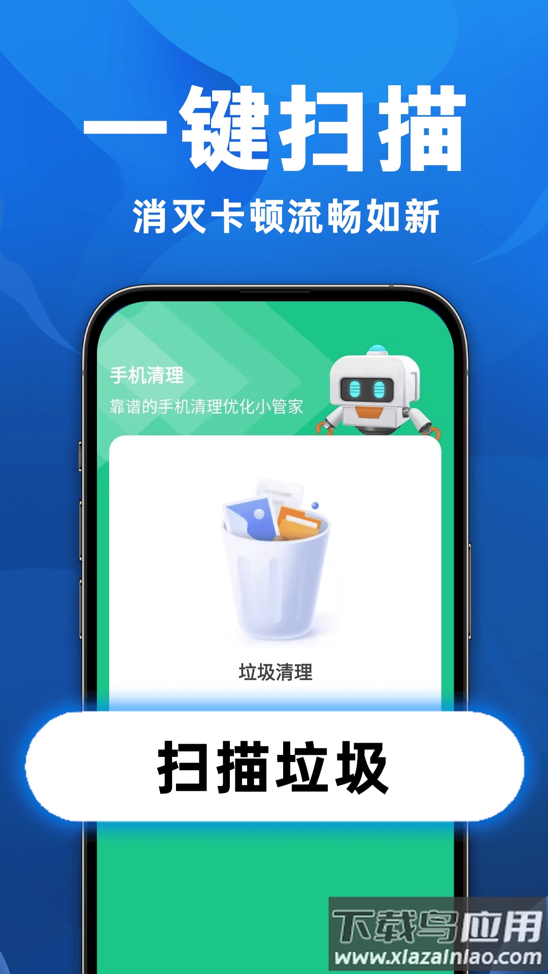 智能手机管家app官方版最新版截图2