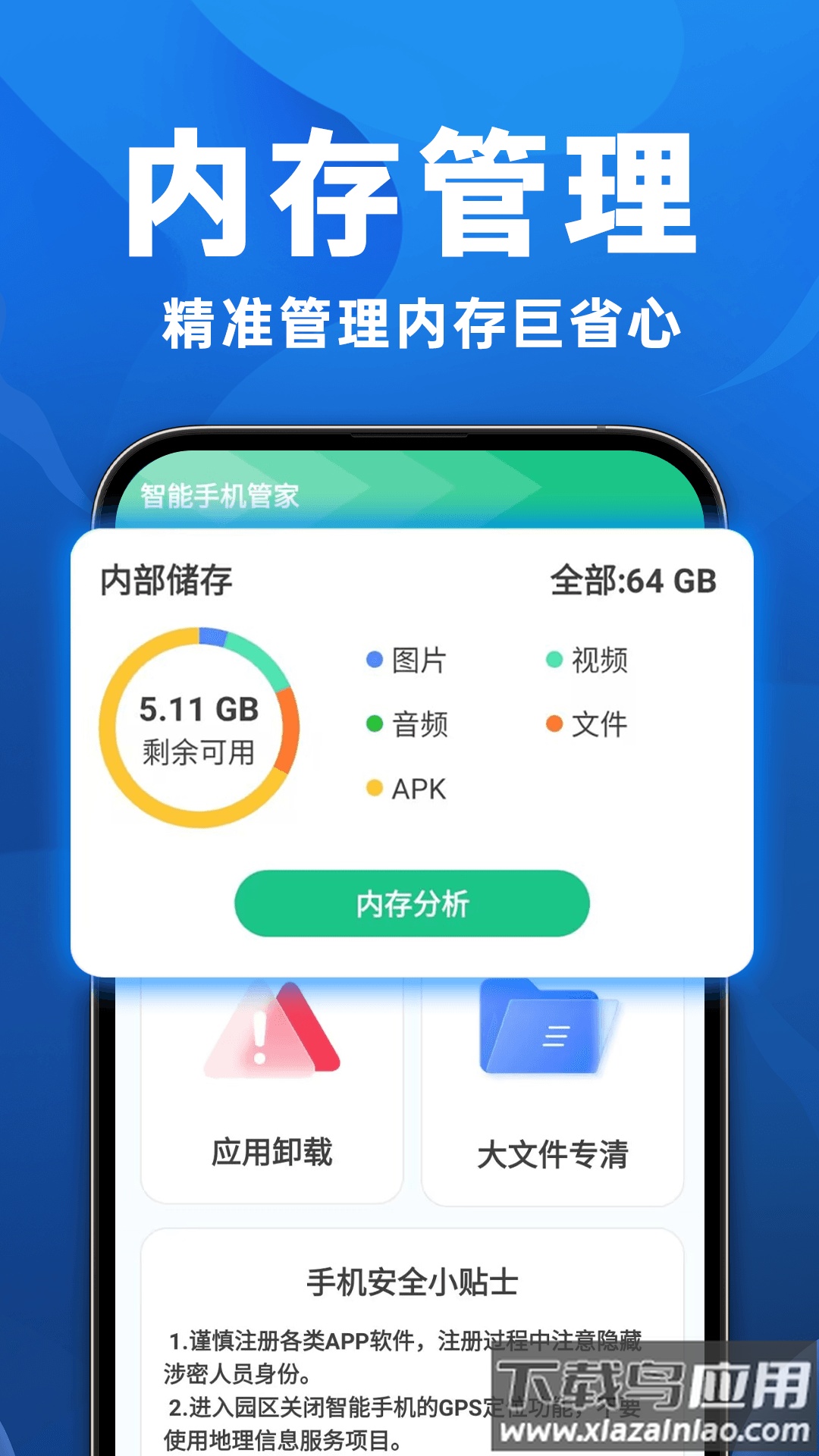 智能手机管家app官方版最新版截图3