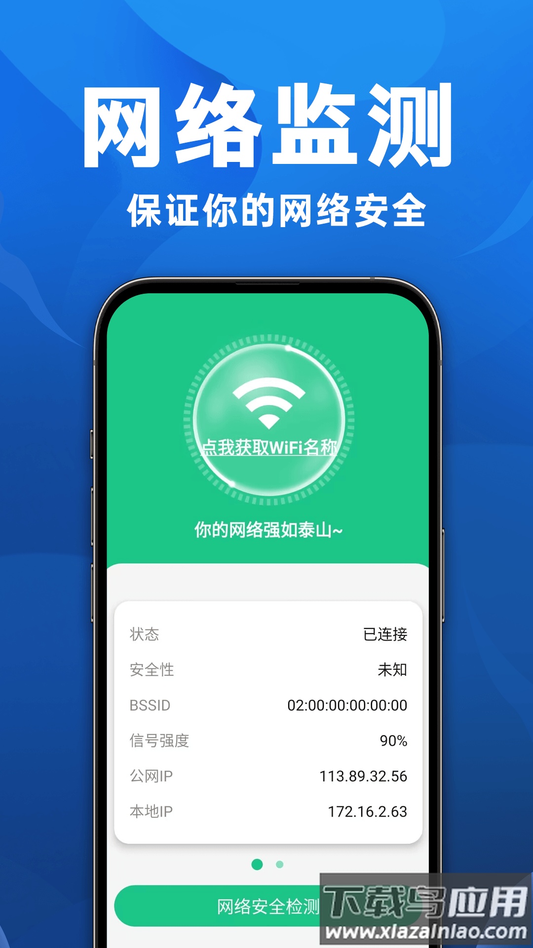 智能手机管家app官方版最新版截图4