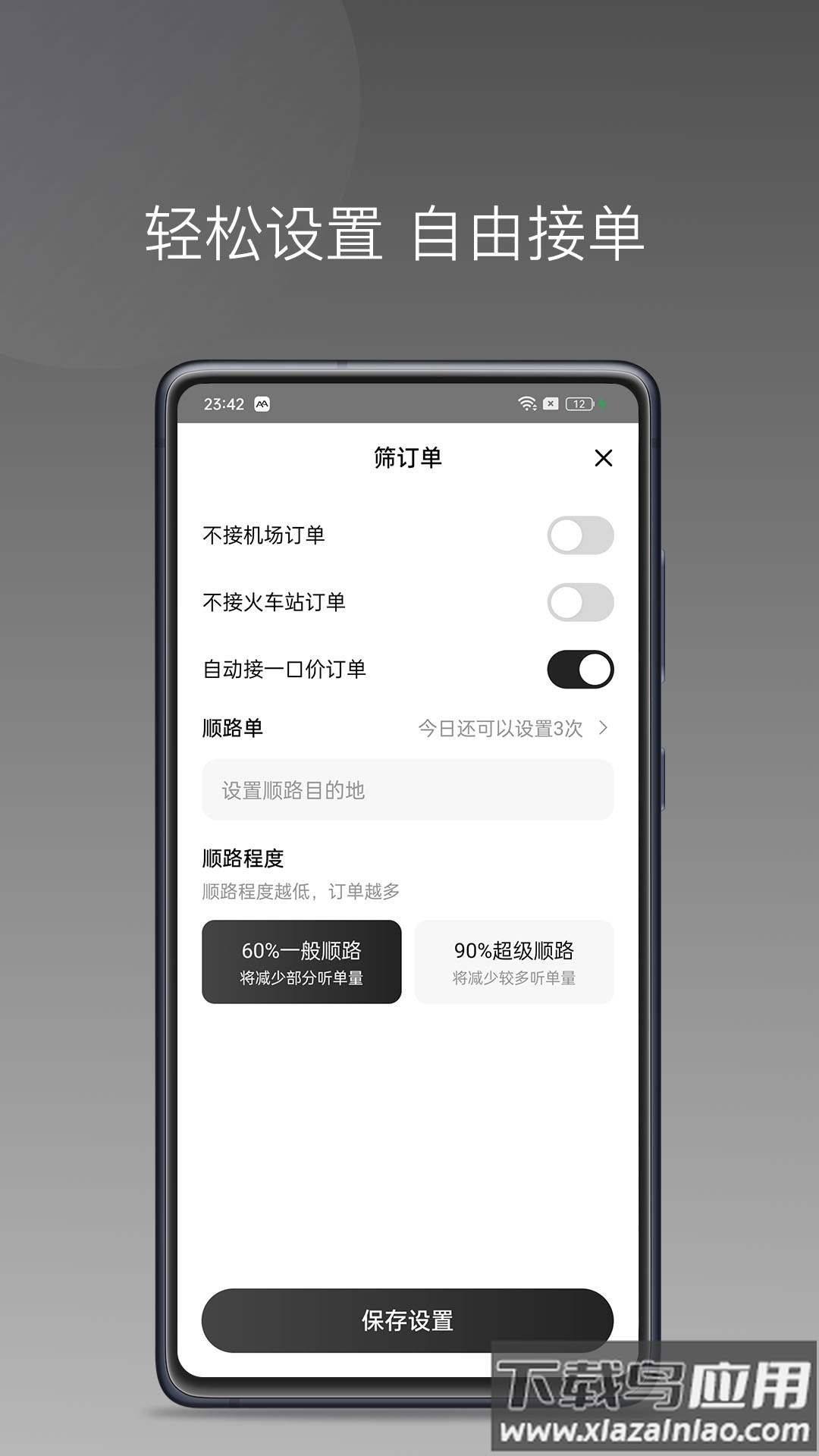 东潮出行极速版最新版本最新版截图1