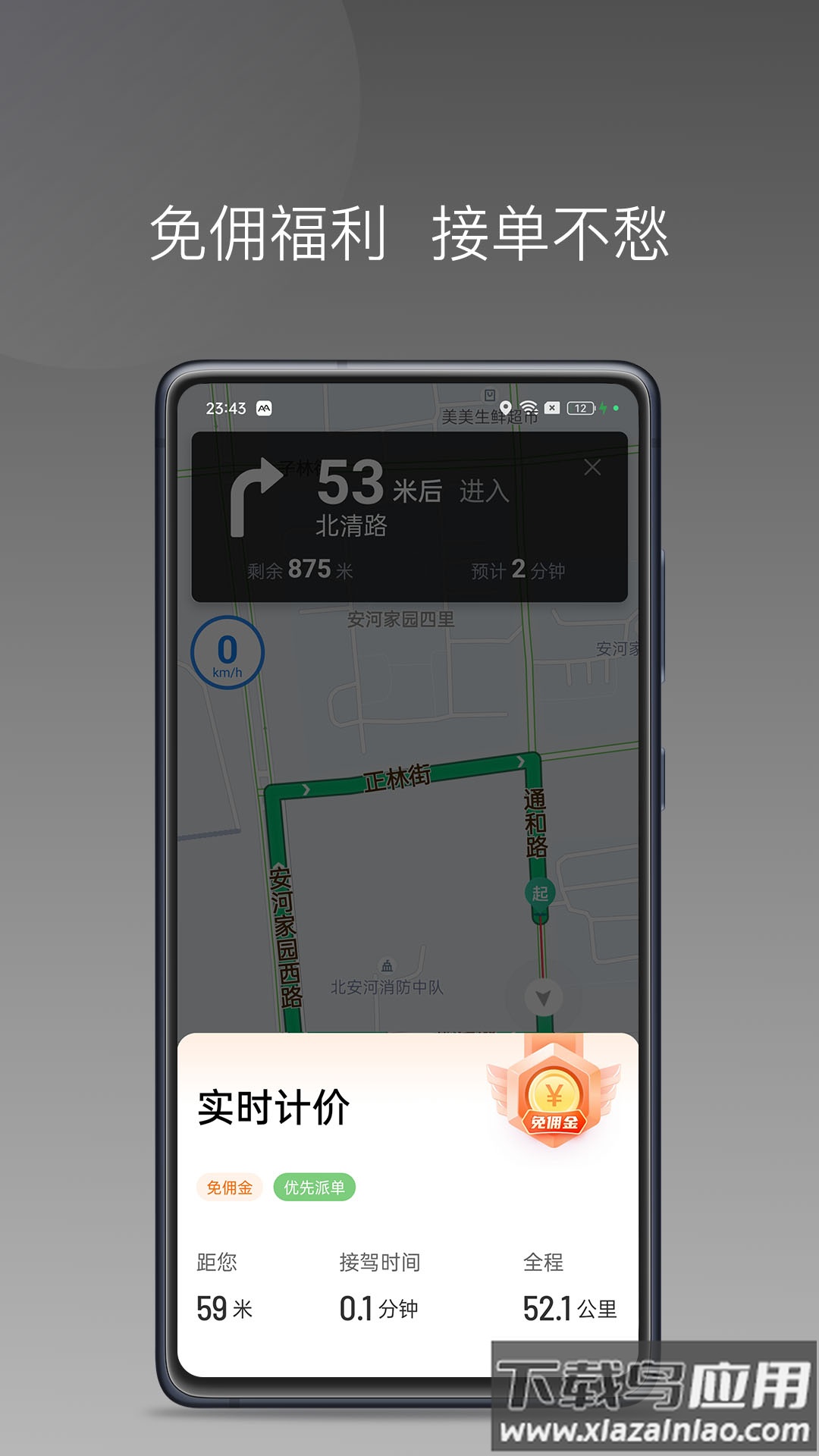东潮出行极速版最新版本最新版截图3