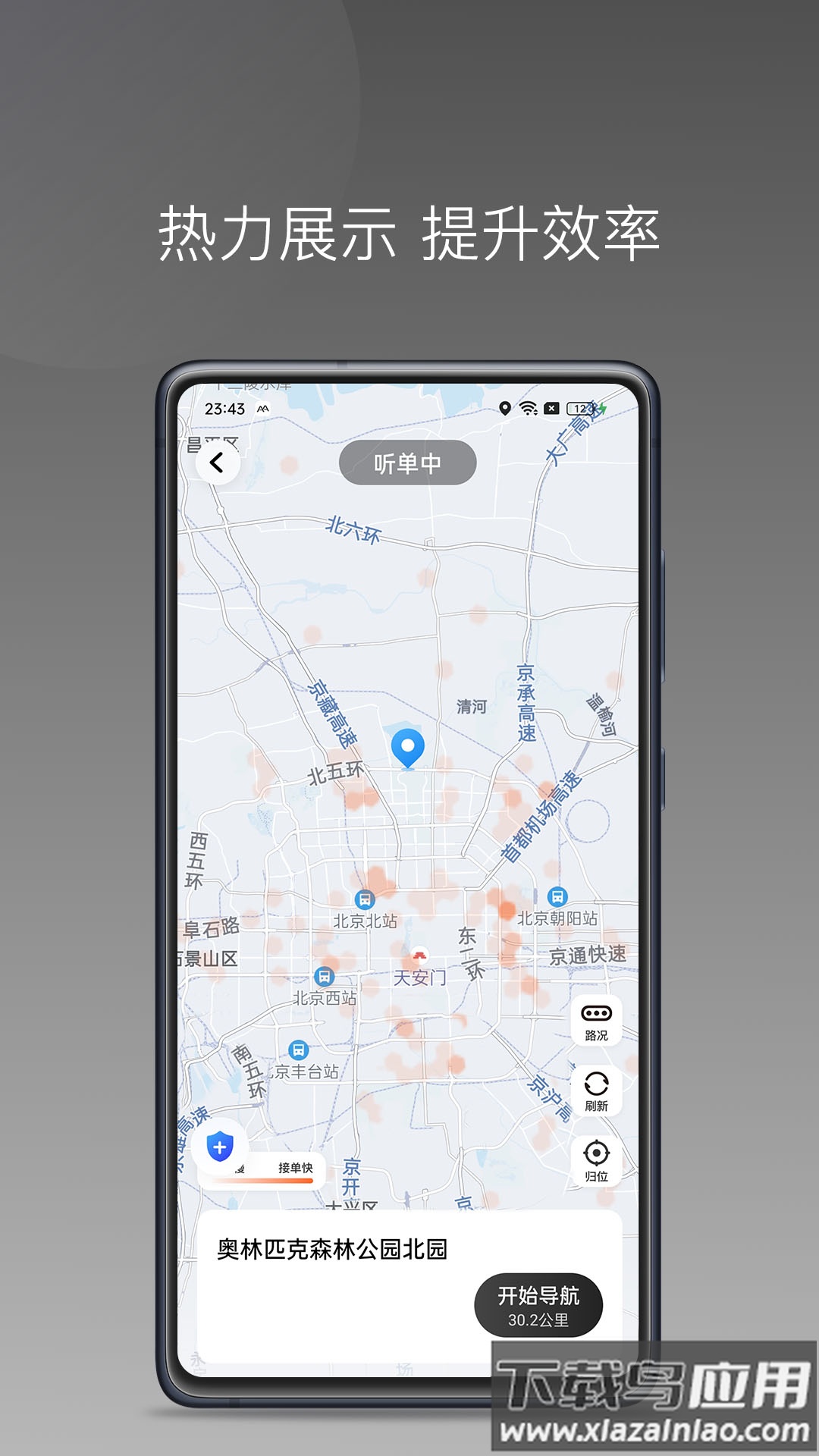 东潮出行极速版最新版本最新版截图4