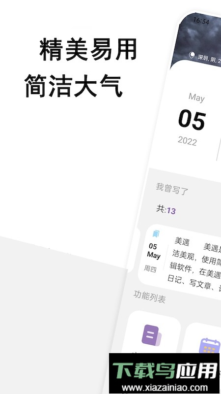 美遇日记手机版最新版截图1