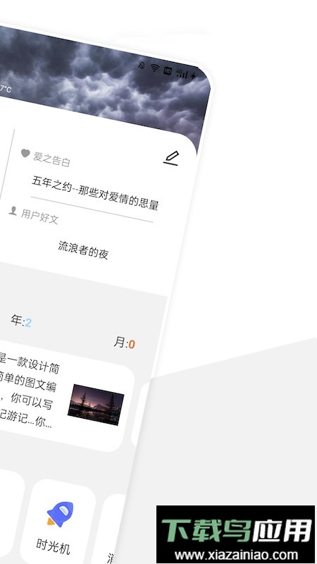 美遇日记手机版最新版截图3