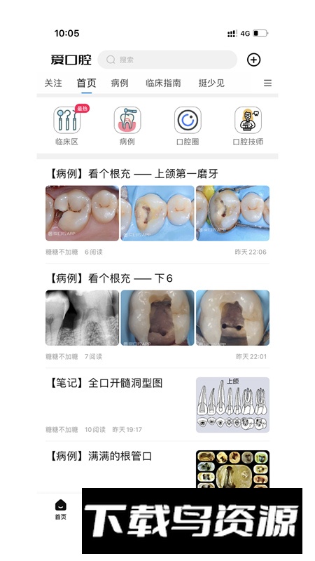 爱口腔app官方版2024截图1