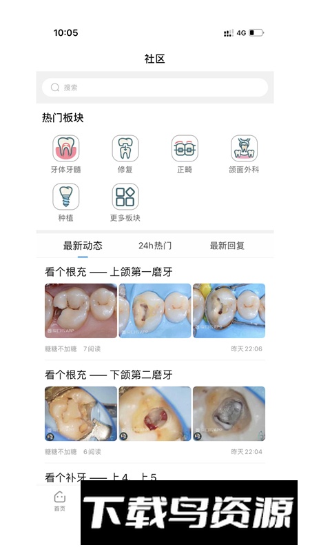 爱口腔app官方版2024截图2