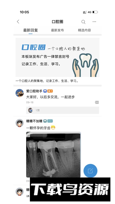 爱口腔app官方版2024截图3
