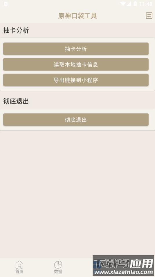 原神口袋工具app下载安装2022截图2