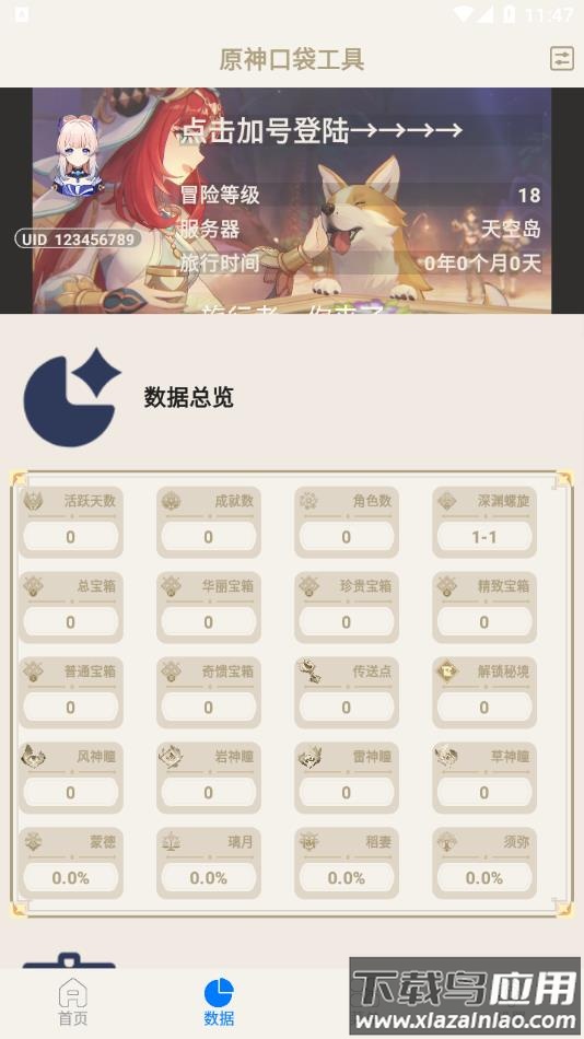 原神口袋工具app下载安装2022截图3