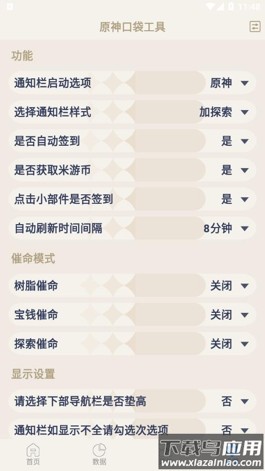 原神口袋工具app下载安装2022截图4