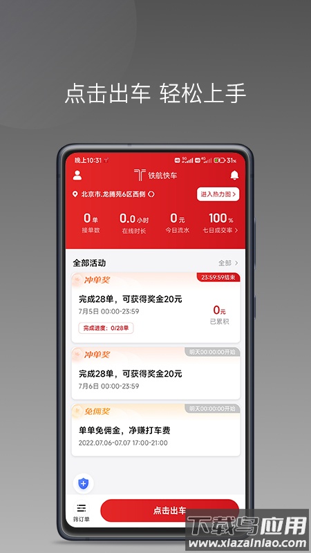 铁航快车司机端官方下载最新版截图1