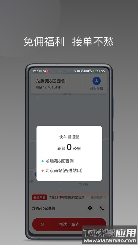 铁航快车司机端官方下载最新版截图2
