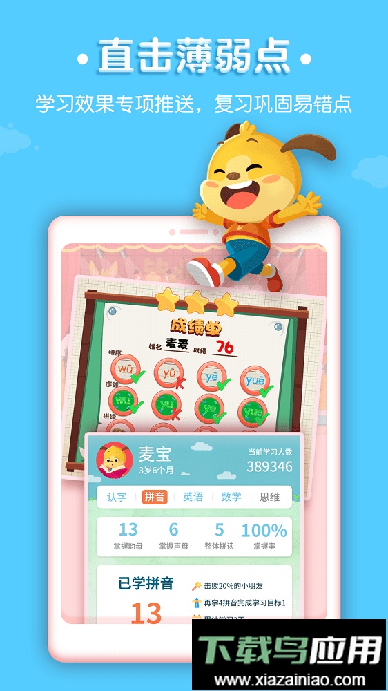 麦田拼音官方版最新版截图2