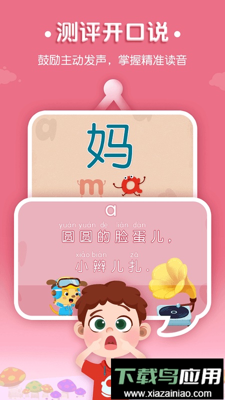 麦田拼音官方版最新版截图3