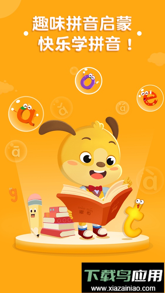 麦田拼音官方版最新版截图4