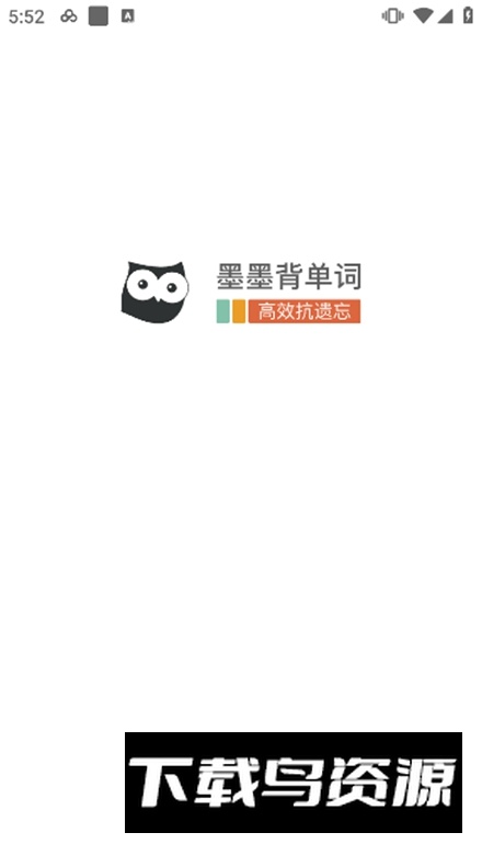 墨墨背单词最新版本安卓版截图1