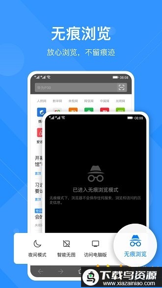 华为手机浏览器app最新版截图1