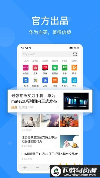 华为手机浏览器app最新版截图2
