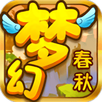 梦幻春秋bt版
