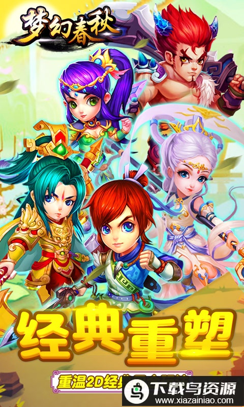 梦幻春秋bt版最新版截图1