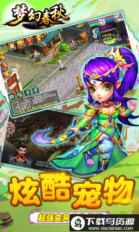 梦幻春秋bt版最新版截图2
