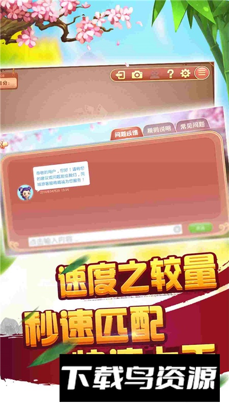 同城游三副滚筒官方手机版最新版截图2