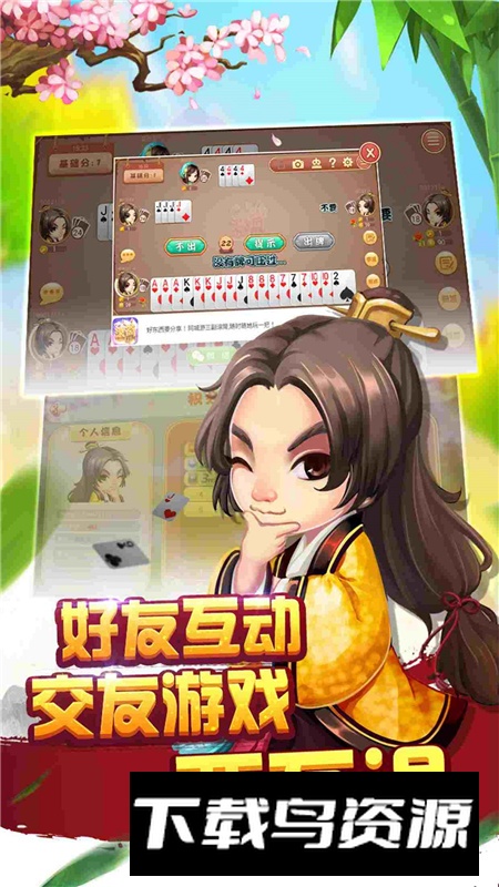 同城游三副滚筒官方手机版最新版截图3