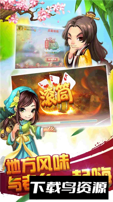 同城游三副滚筒官方手机版最新版截图4