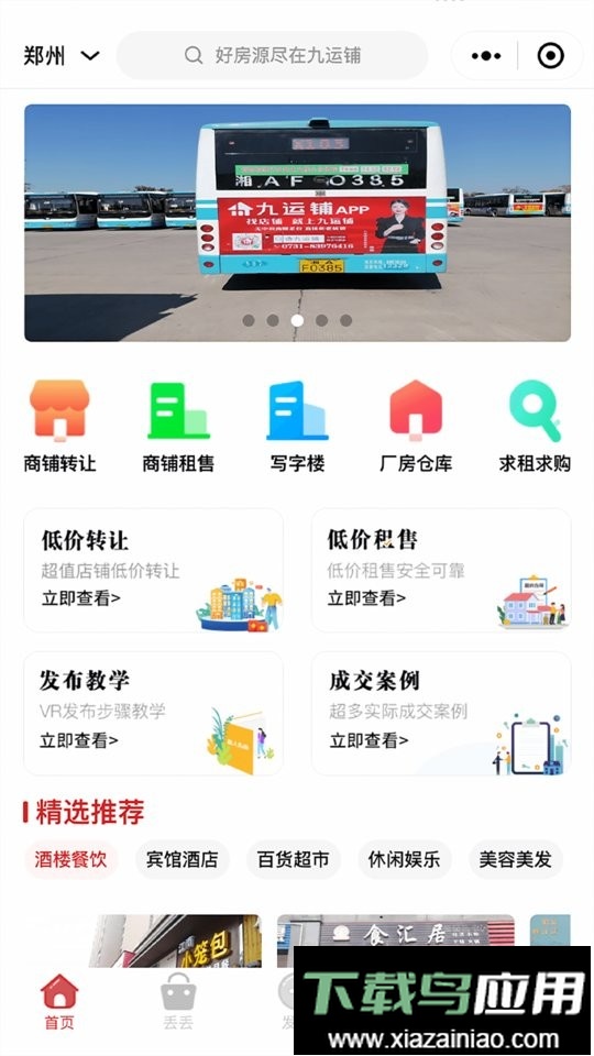 九运铺平台最新版截图4