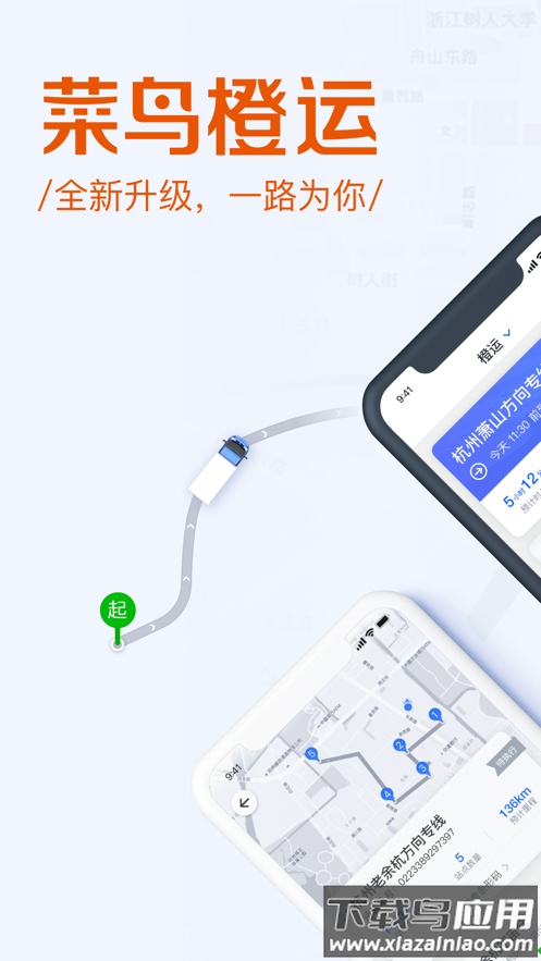 菜鸟橙运司机版app下载安装最新版截图1