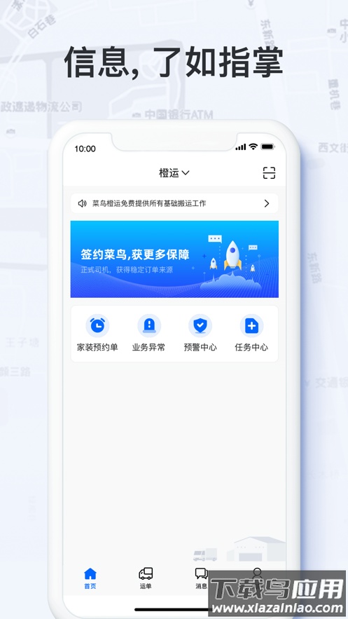 菜鸟橙运司机版app下载安装最新版截图3