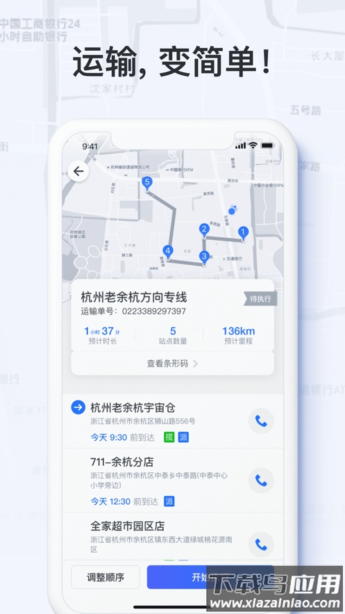 菜鸟橙运司机版app下载安装最新版截图4