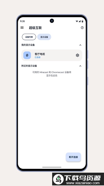 摩托罗拉超级互联手机端最新版截图1