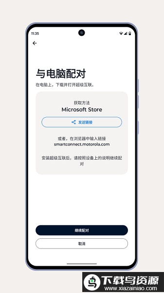 摩托罗拉超级互联手机端最新版截图2