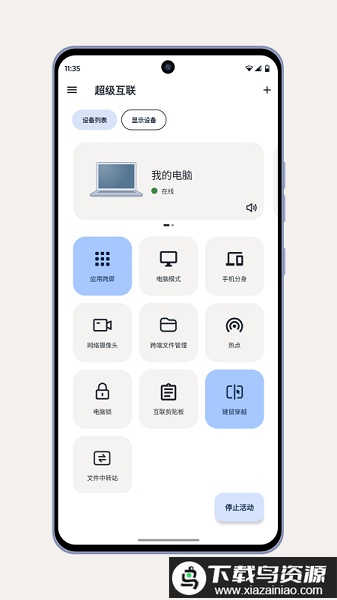 摩托罗拉超级互联手机端最新版截图3