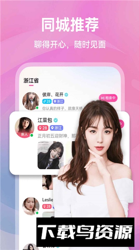 丝瓜交友app官方手机版截图5