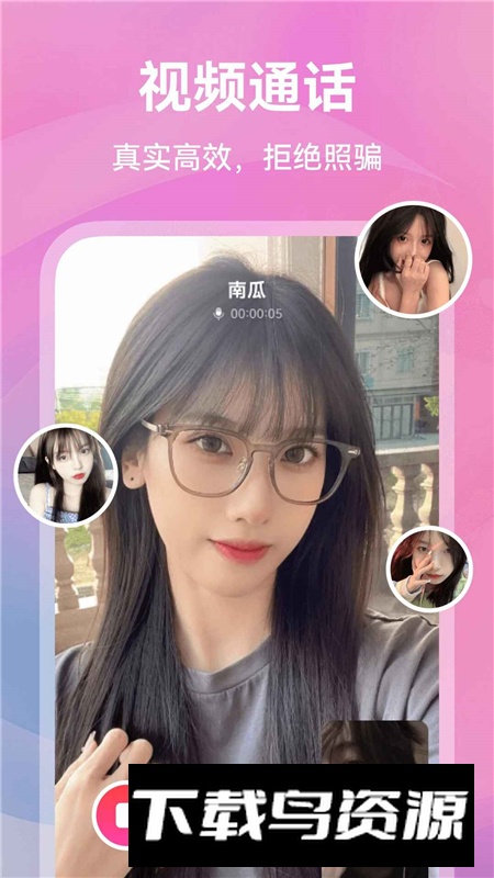 丝瓜交友app官方手机版截图6