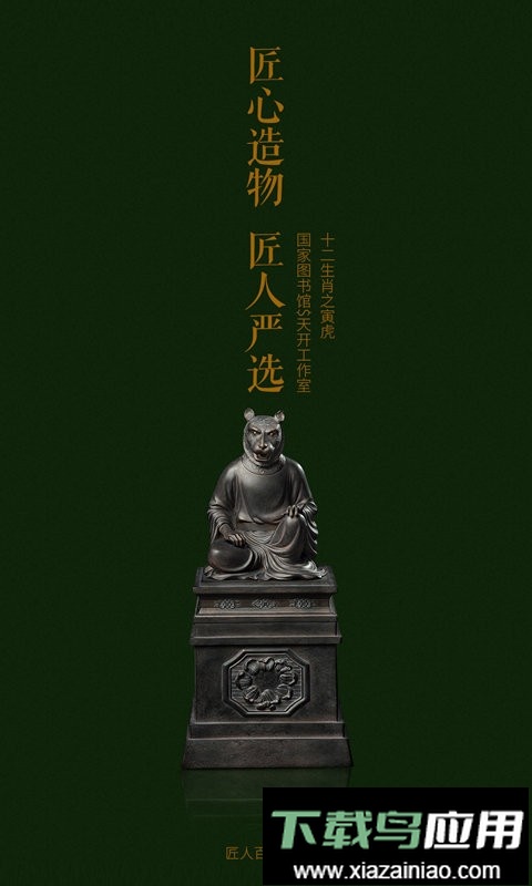 匠人百科app最新版最新版截图1