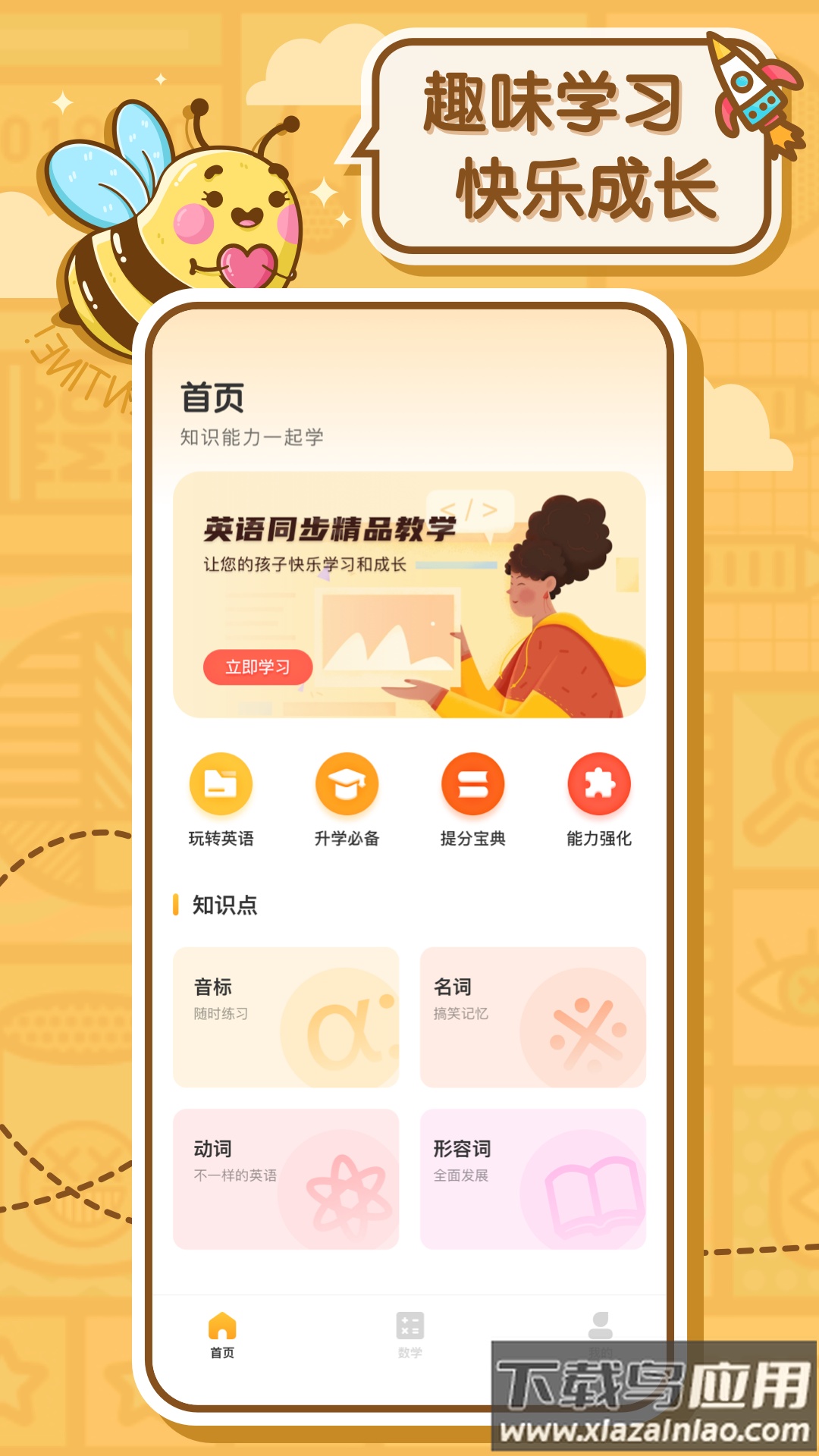蜜蜂作业app下载安装截图2