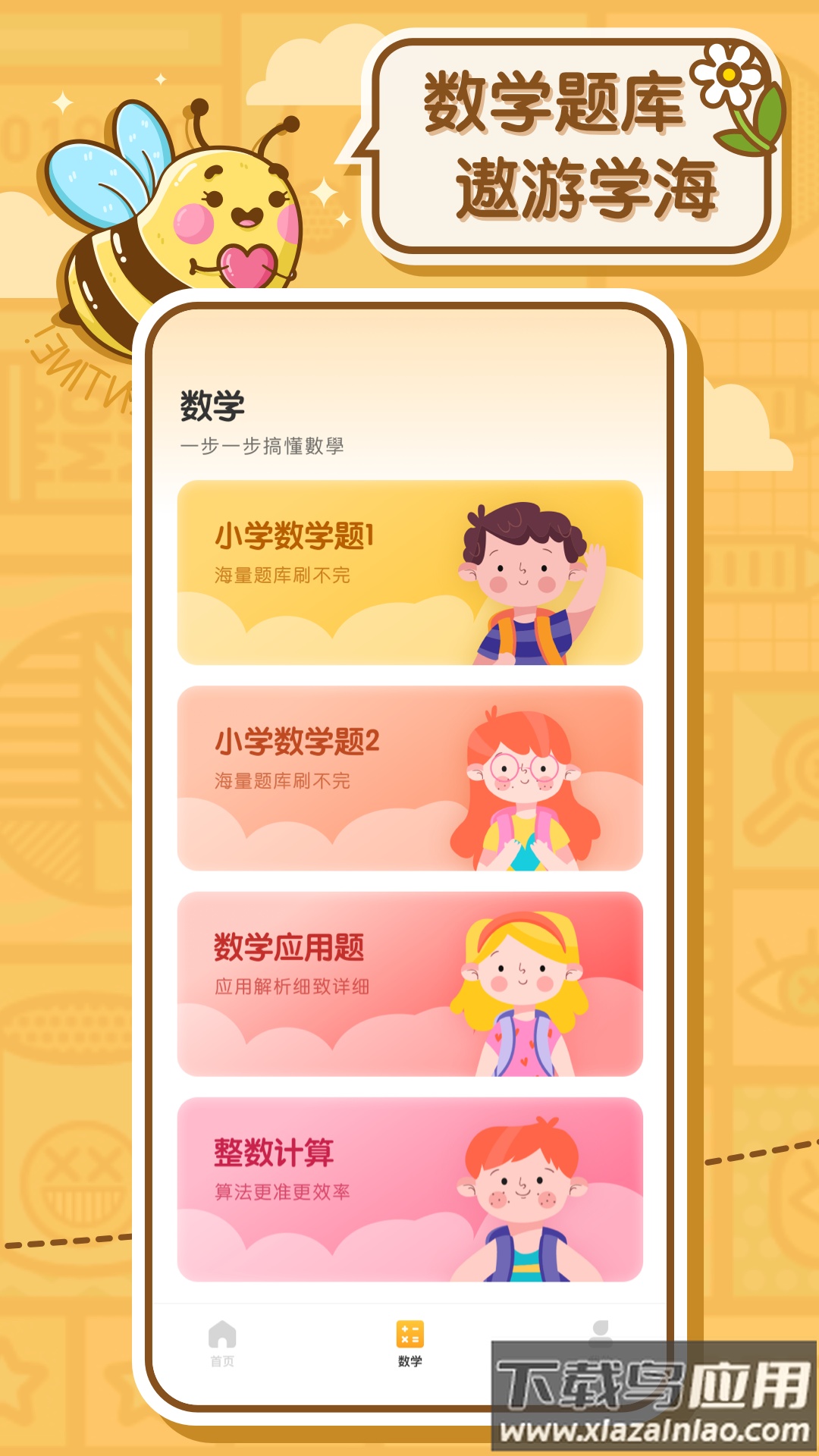蜜蜂作业app下载安装截图3