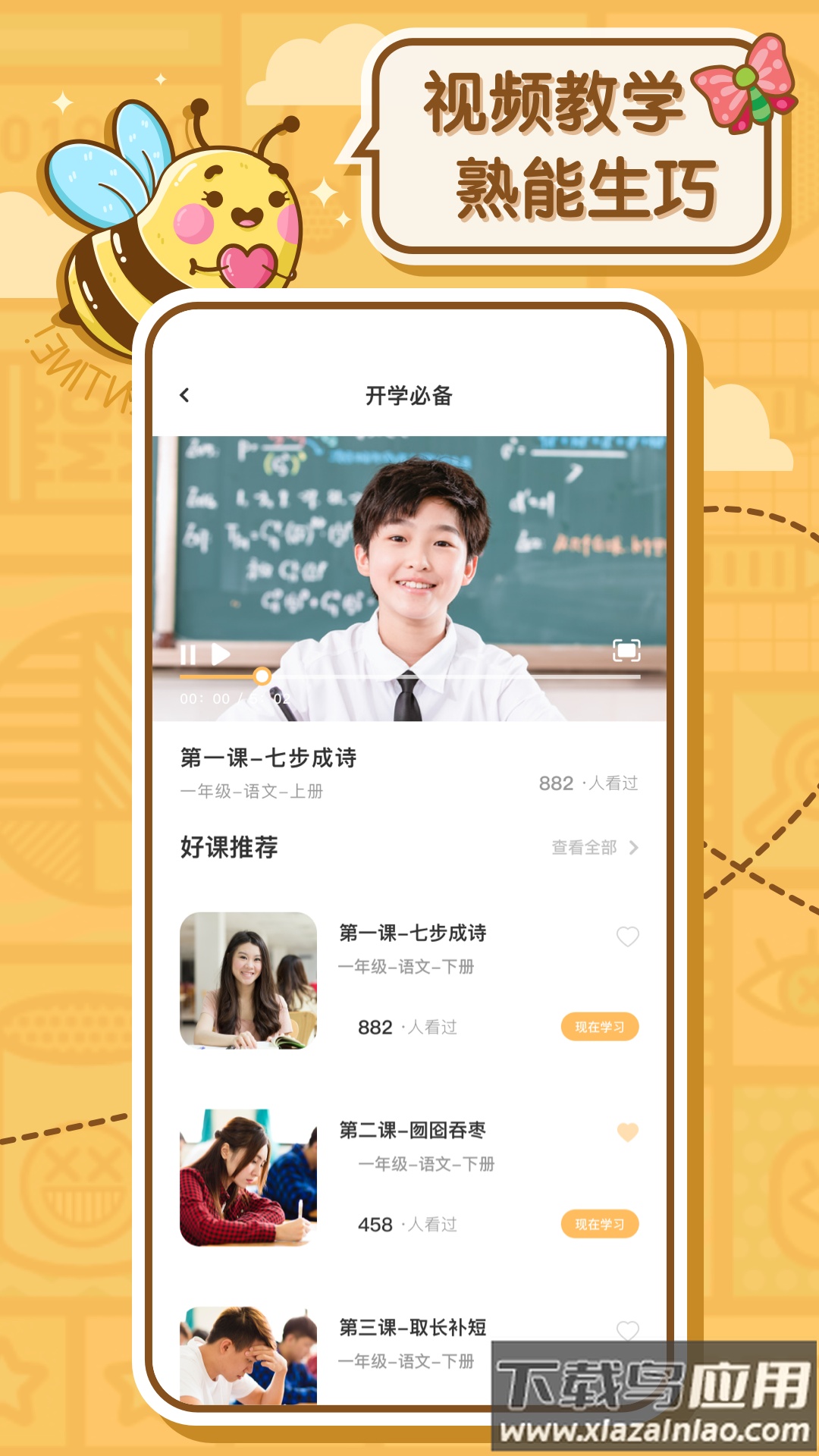 蜜蜂作业app下载安装截图4