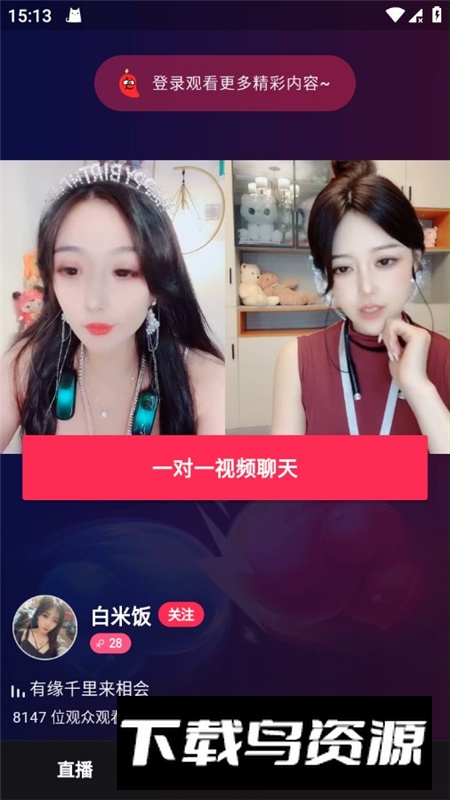 丝瓜直播聊天官方安装包截图4